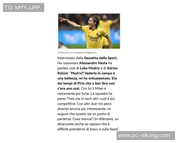 内斯塔赞莫德里奇技艺超凡米兰自皮尔洛后难再拥有此类球员 内斯塔赞莫德里奇技艺超凡米兰自皮尔洛后难再拥有此类球员